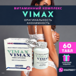 Powerful Vimax Capsules: Transform Male Health Today