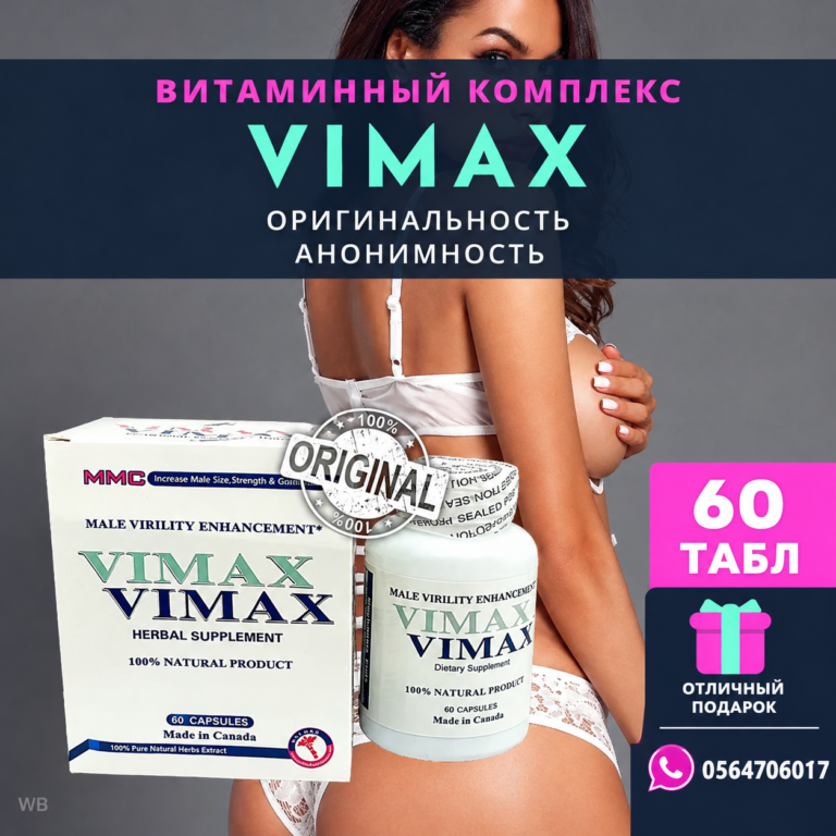 Powerful Vimax Capsules: Transform Male Health Today