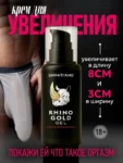 Rhino Gold Special Gel For Men