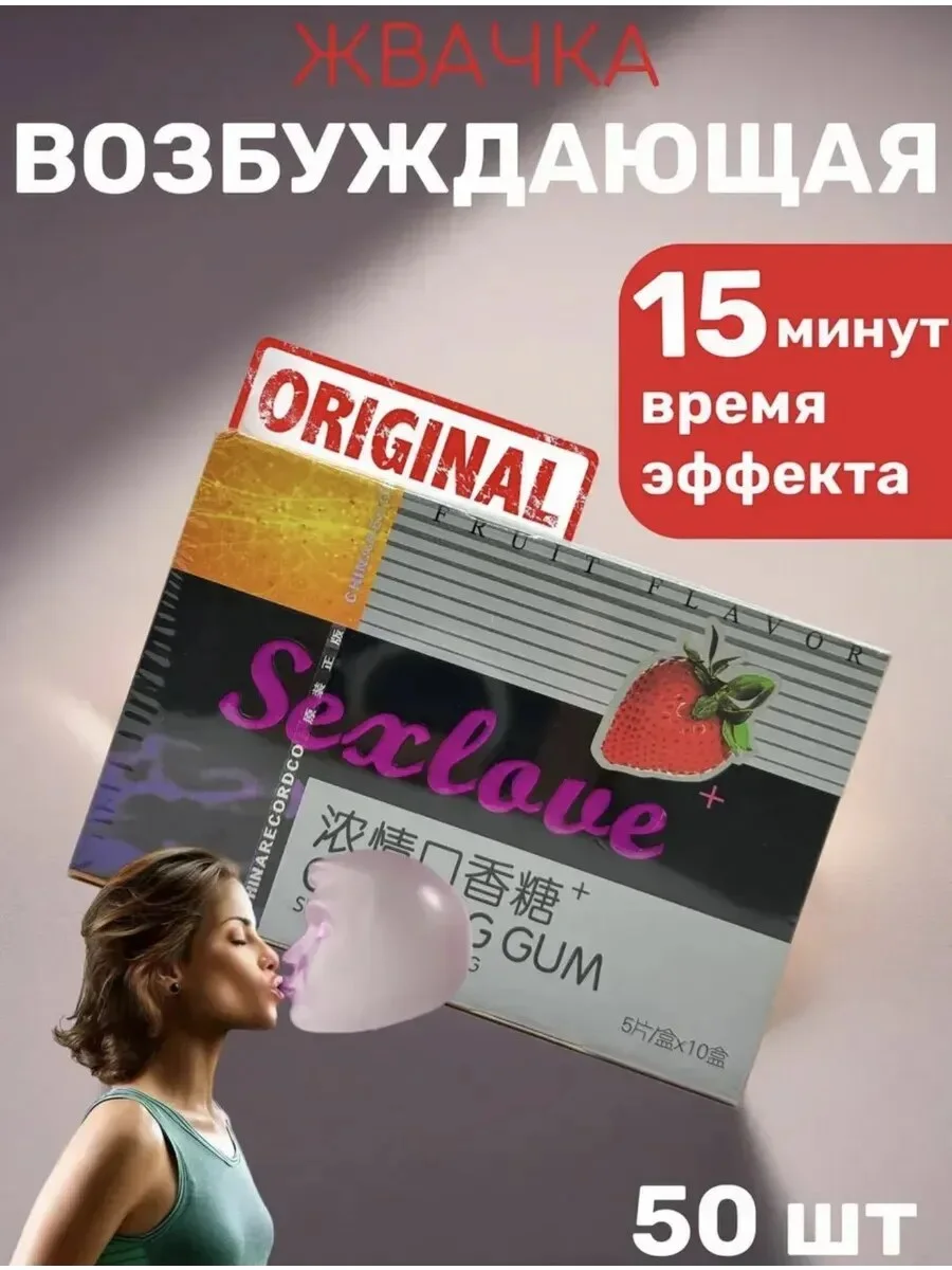 Arousal gum for women Arousal gum for women